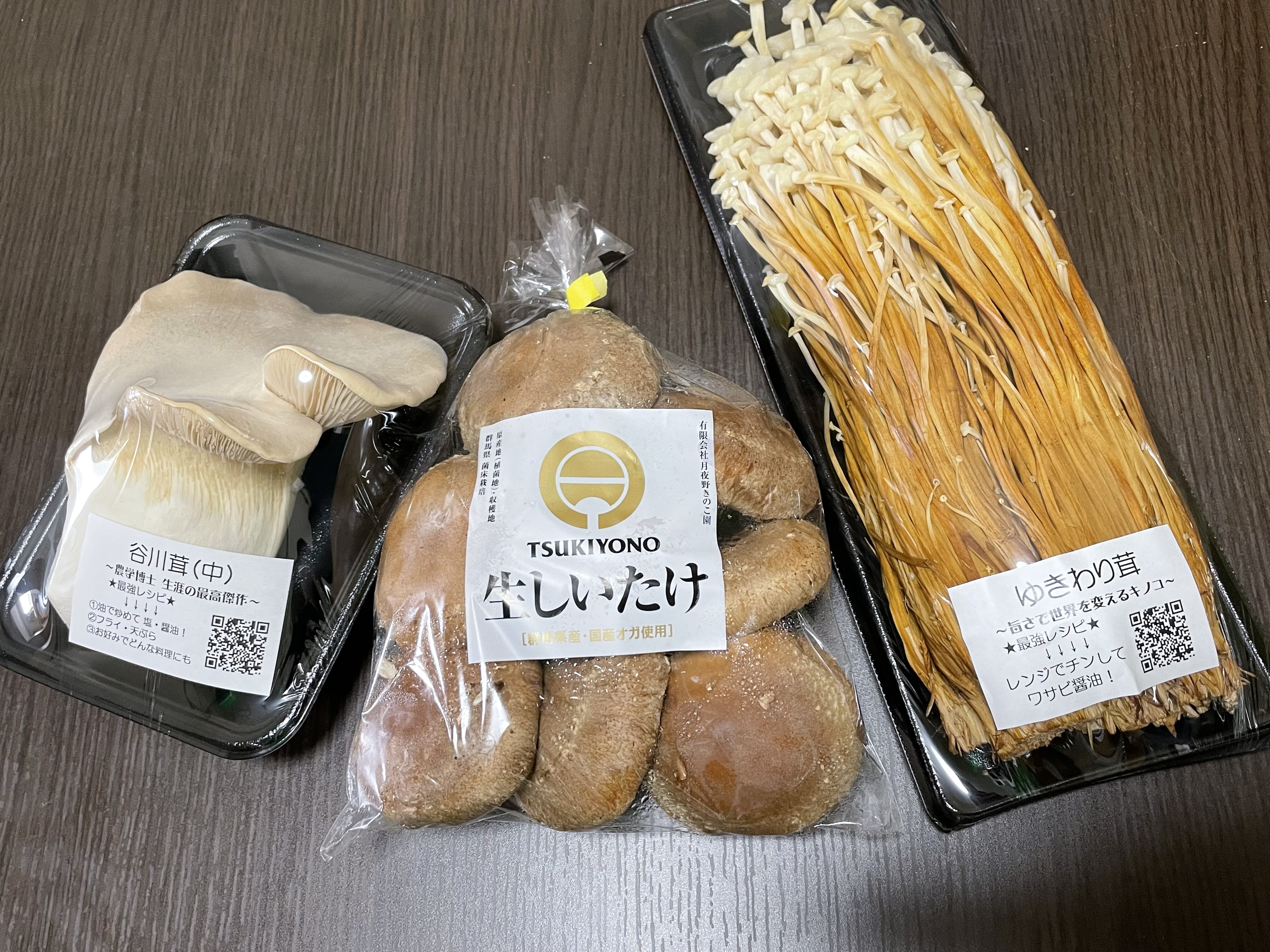 月夜野きのこ園」のきのこ3種実食レビュー！ | クワカブ飼育録あkira